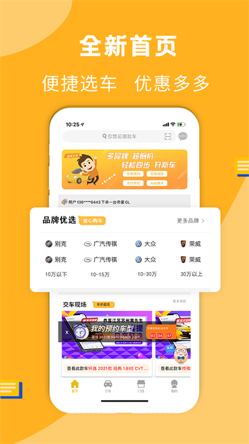 蛋蛋订车Appv13