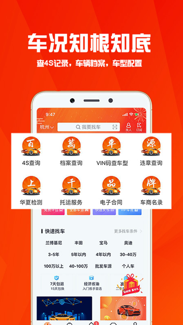 华夏二手车v10.0.6
