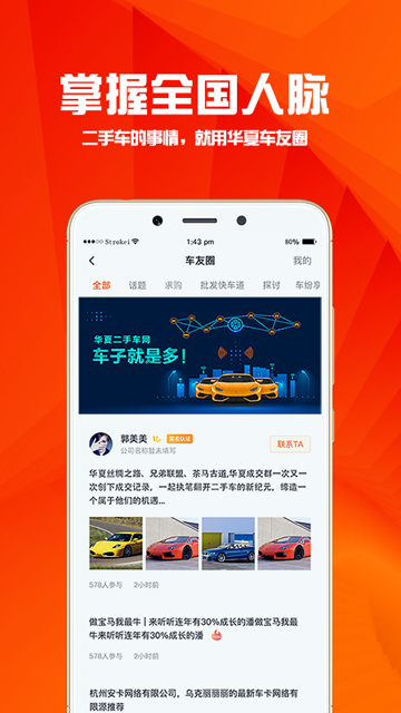 华夏二手车v10.0.6
