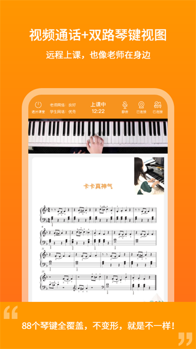 云上钢琴学生端v4.5.2
