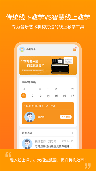 云上钢琴学生端v4.5.2