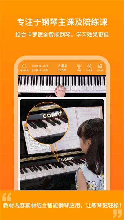云上钢琴学生端v4.5.2
