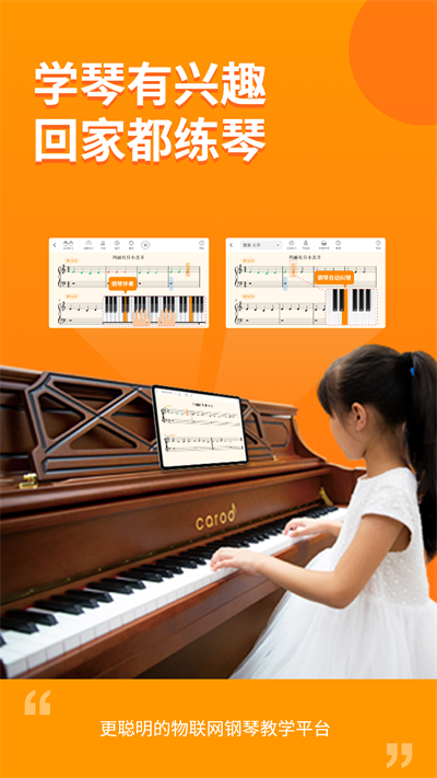 云上钢琴学生端v4.5.2