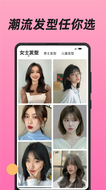 换发型v1.3.17