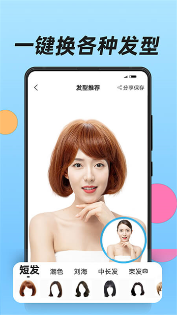 换发型v1.3.17