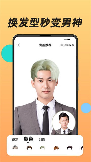换发型v1.3.17