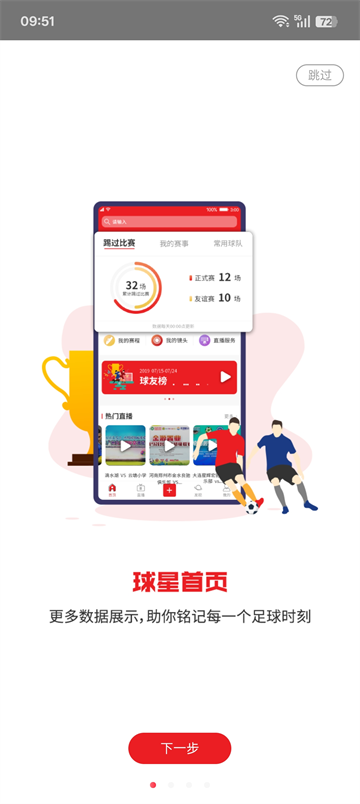 我是球星v7.0.4
