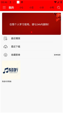轻听音乐手表版v1.3