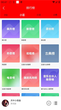 轻听音乐手表版v1.3