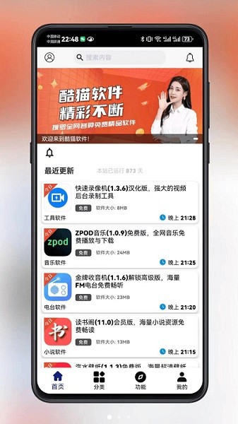 酷猫软件库v1.9.0
