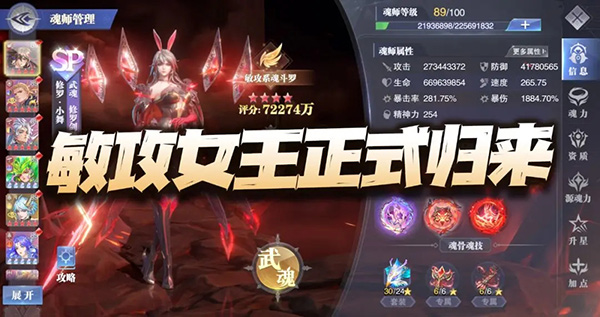 《斗罗大陆魂师对决》SP修罗小舞玩法介绍