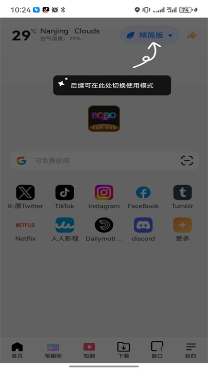 bobo浏览器海外版v1.2