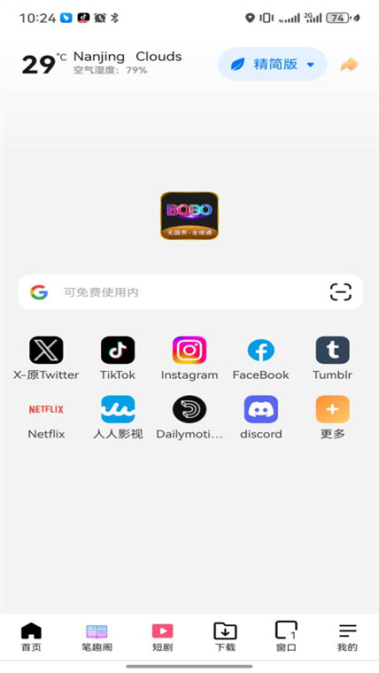 bobo浏览器海外版v1.2