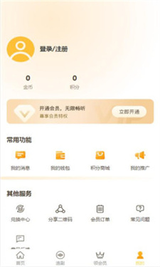 天呐fm广播剧v3.4