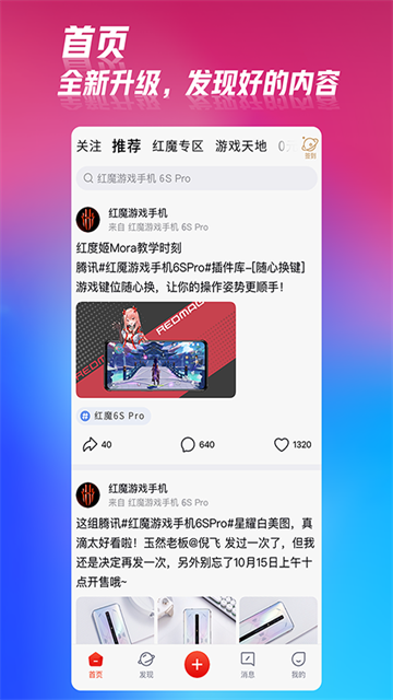 红魔社区v5.0.6