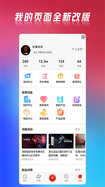 红魔社区v5.0.6