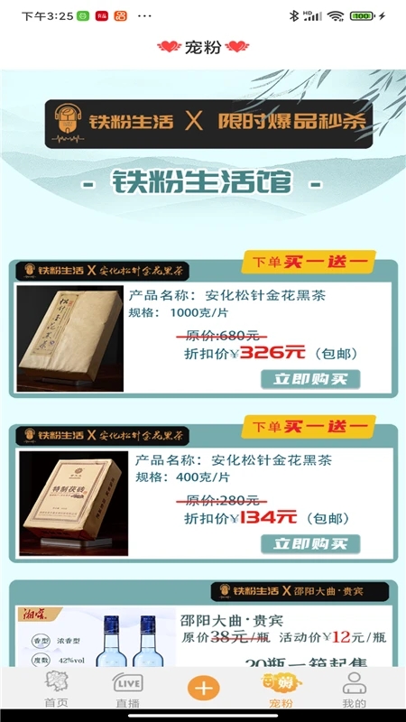 铁粉生活v2.2.6