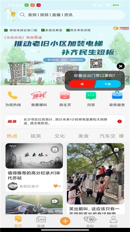 铁粉生活v2.2.6