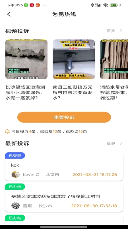 铁粉生活v2.2.6