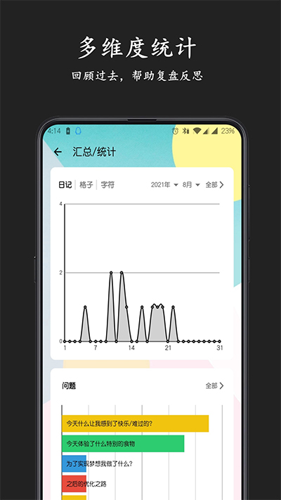 格间日记v1.22.5