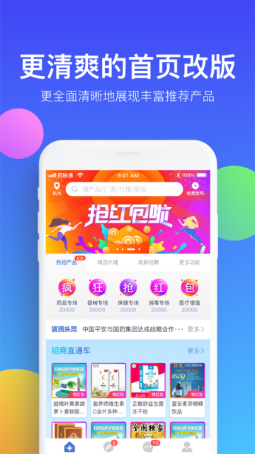 药脉通v4.0.1