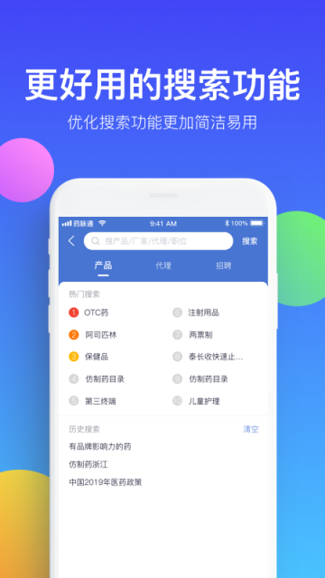 药脉通v4.0.1
