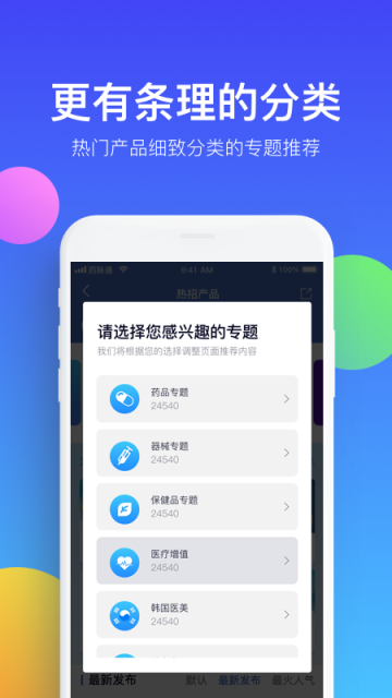 药脉通v4.0.1