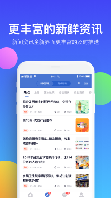 药脉通v4.0.1