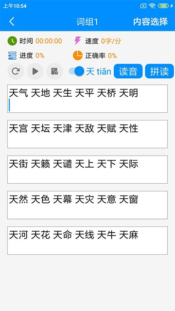 拼音打字练习appv5.1