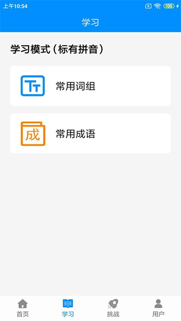 拼音打字练习appv5.1