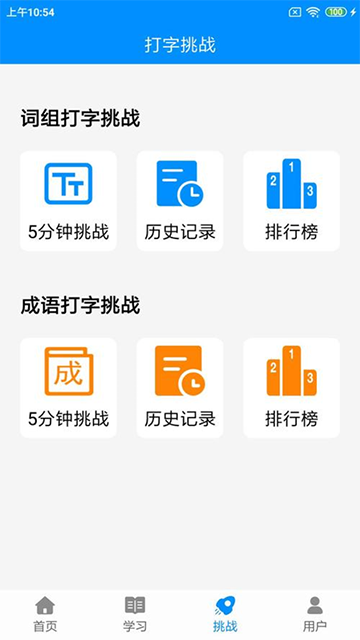 拼音打字练习appv5.1