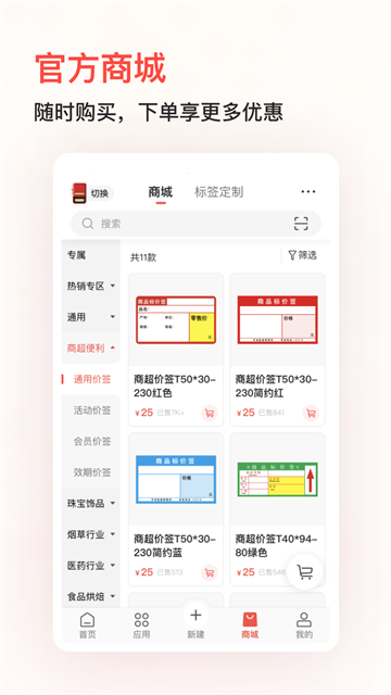 精臣云打印手机版v6.3.7