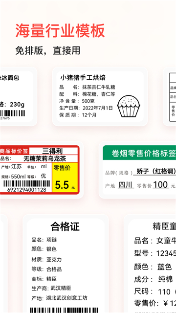 精臣云打印手机版v6.3.7