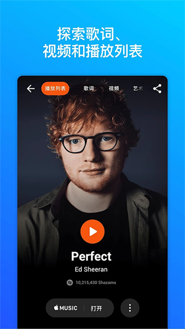 Shazam安卓版v16.3.0