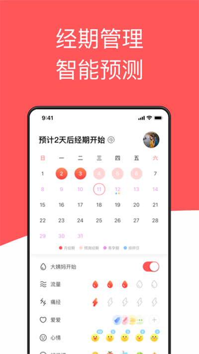 西柚大姨妈v2.2.5