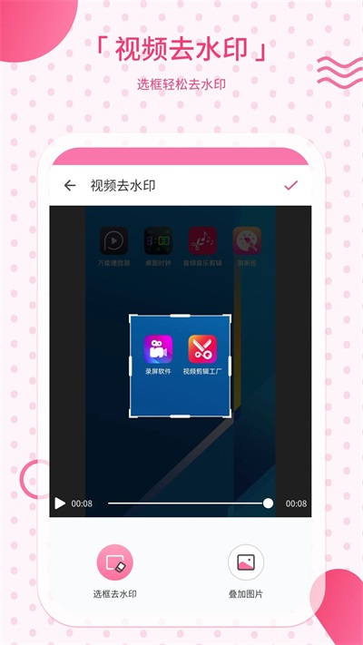 去水印相机v2.40