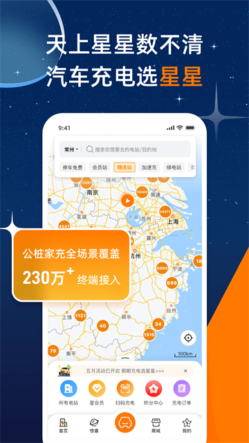 星星充电v7.39.0