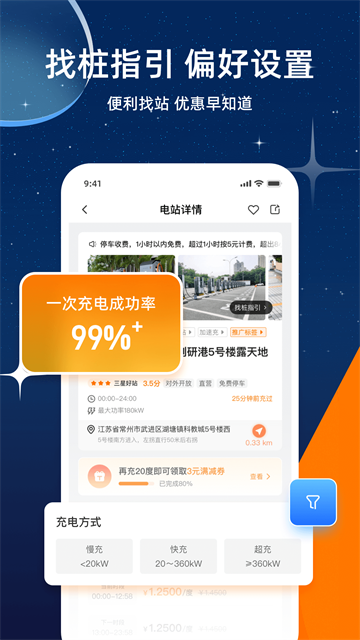 星星充电v7.39.0