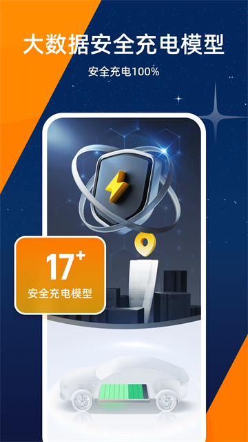 星星充电v7.39.0