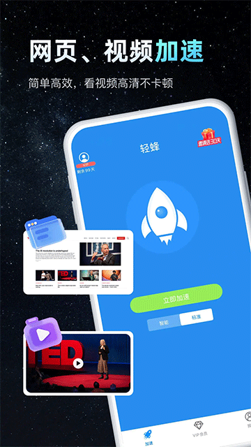 轻蜂加速器Appv3.4.8