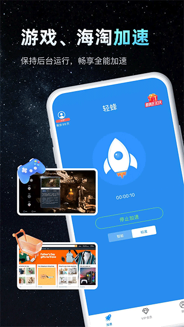 轻蜂加速器Appv3.4.8