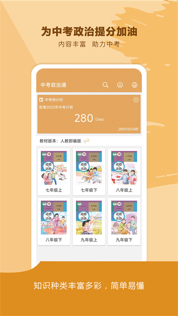 中考政治通v7.5