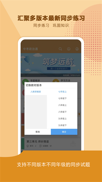 中考政治通v7.5