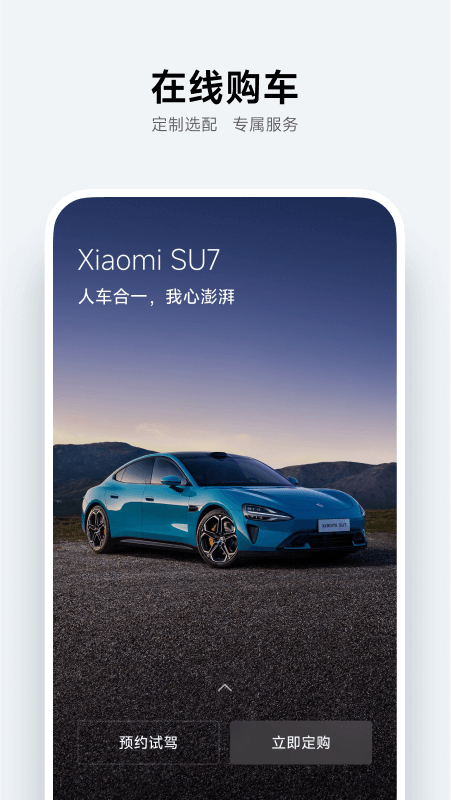 小米汽车v1.17.1