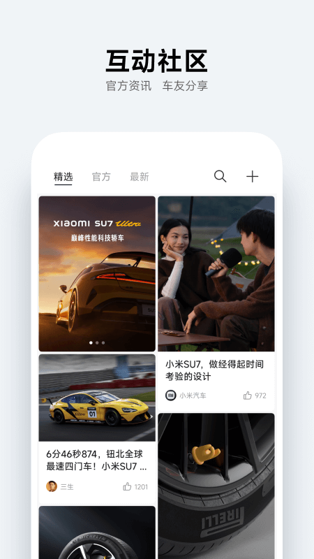 小米汽车v1.17.1