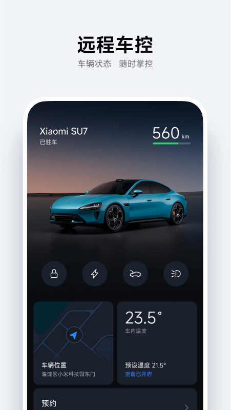 小米汽车v1.17.1