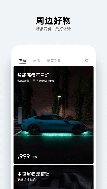 小米汽车v1.17.1