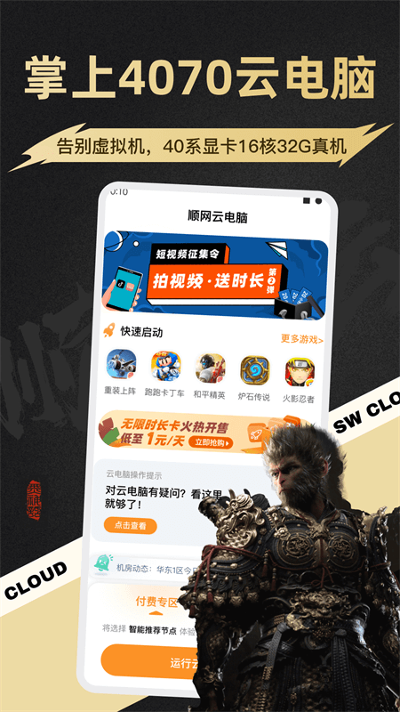 顺网云电脑v3.0.3