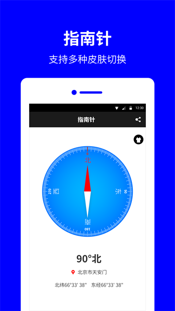 指南针罗盘v13.6.5