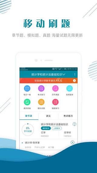 初级统计师准题库v5.40